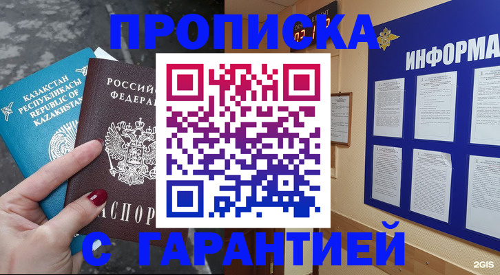 временная регистрация надежно в Канаше