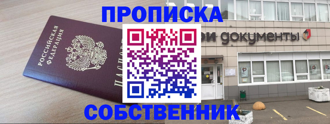 временная прописка в Канаше