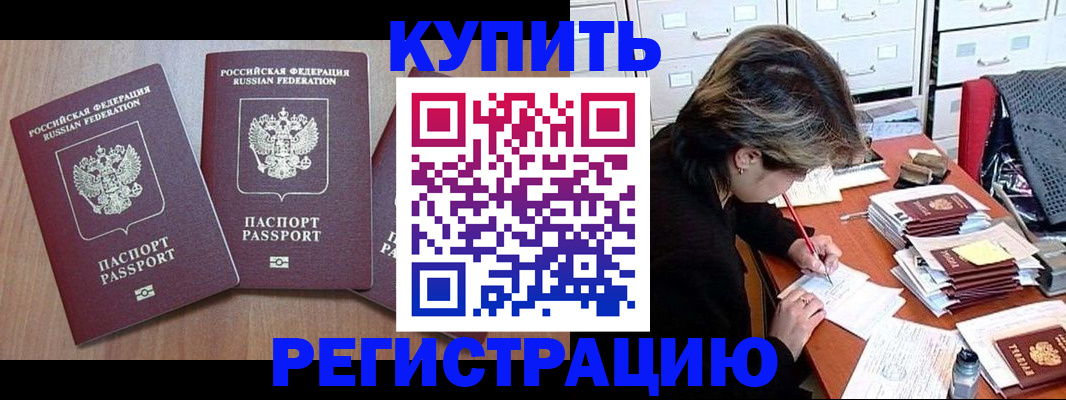 временная регистрация в Канаше