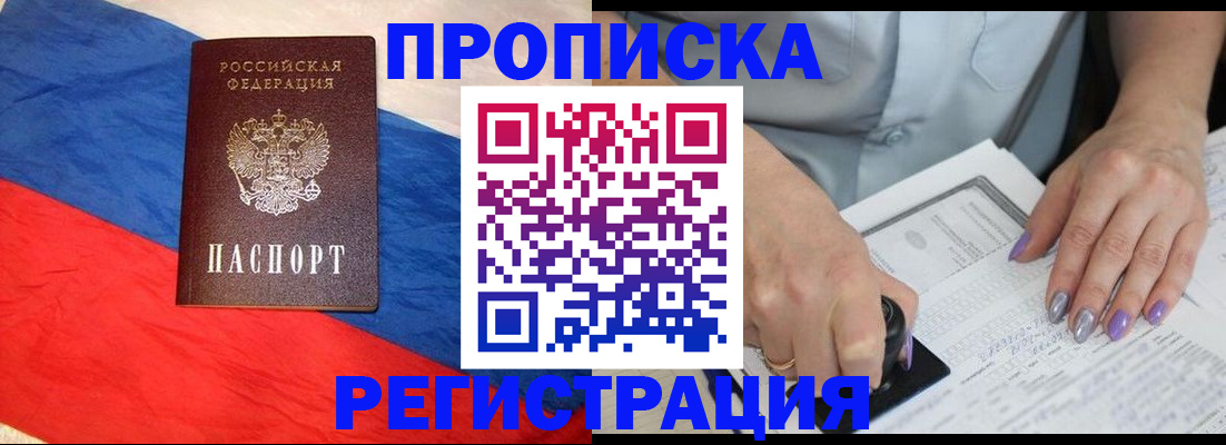 временная регистрация в Канаше