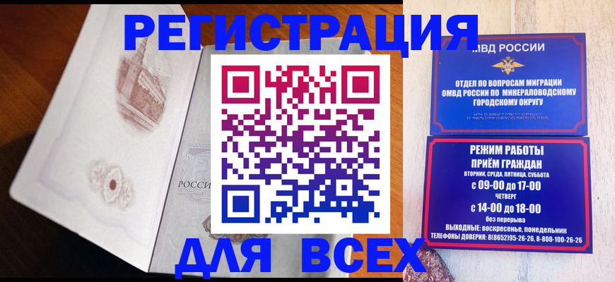 временная регистрация для школы в Канаше