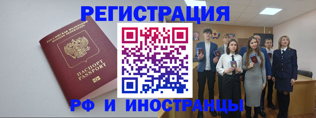 прописка штамп в Канаше