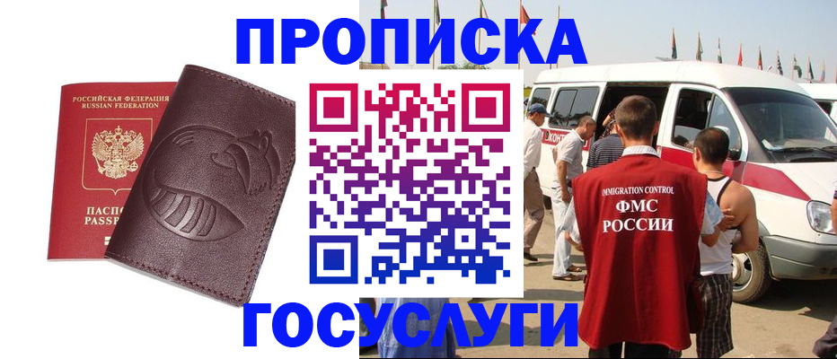прописка ребенка в Канаше
