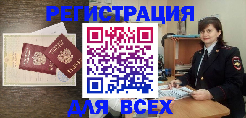 прописка от собственника в Канаше