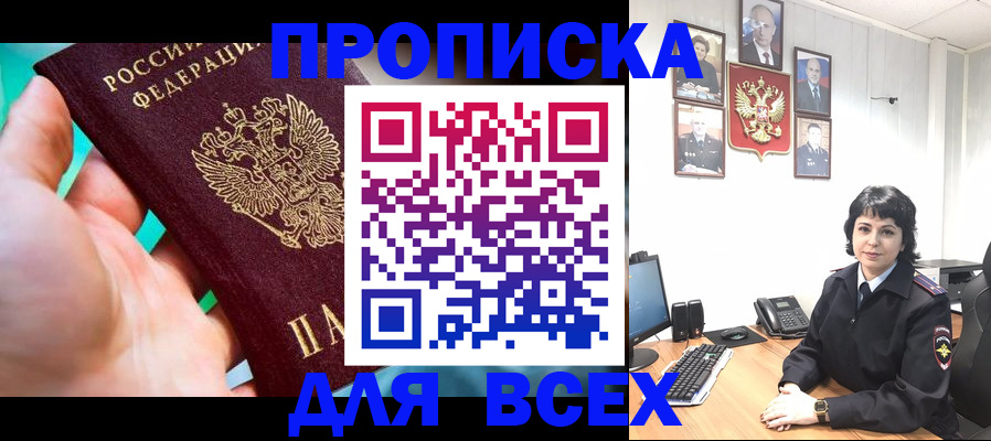где прописаться в Канаше
