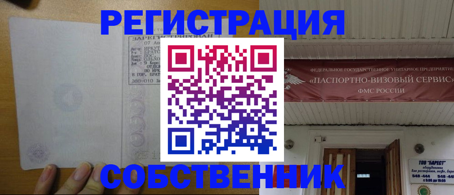 временная прописка в Канаше