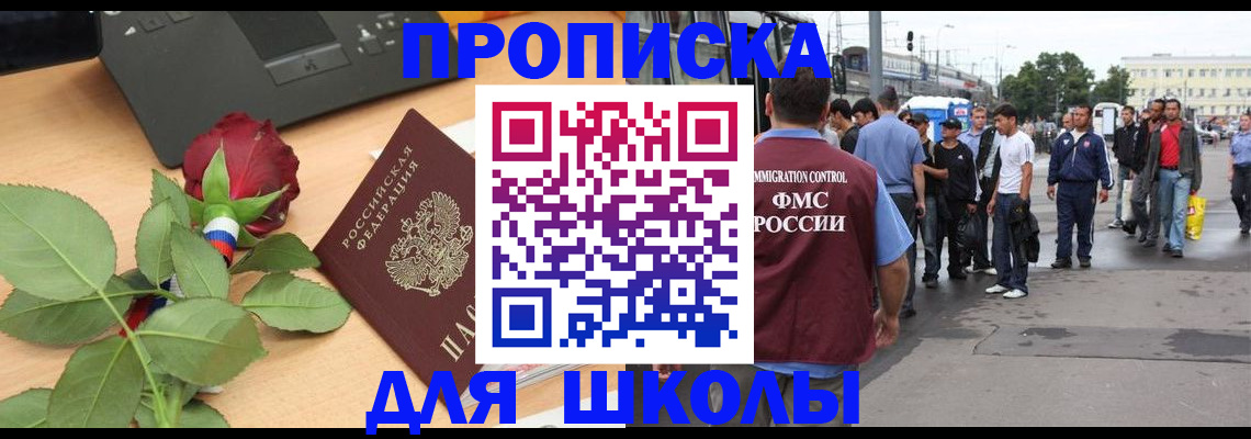 купить прописку в Канаше