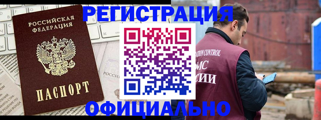 временная регистрация в квартире в Канаше