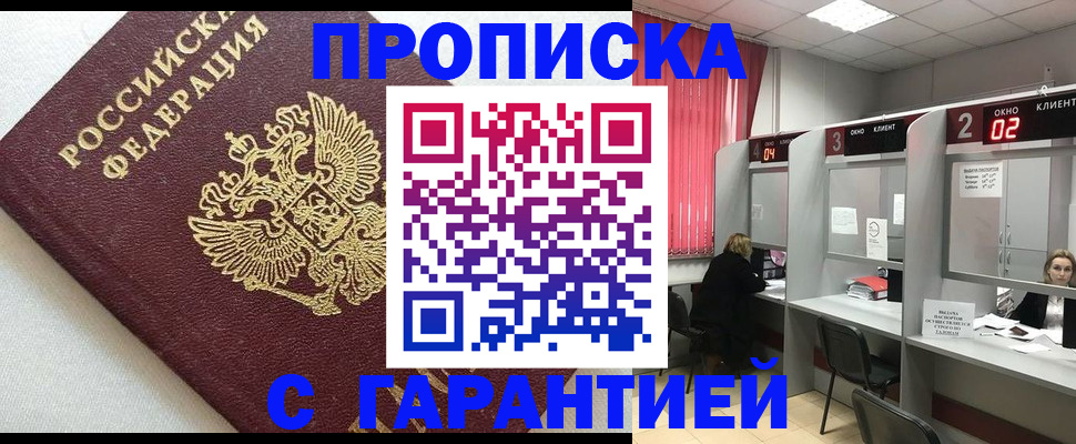 прописка в квартире в Канаше